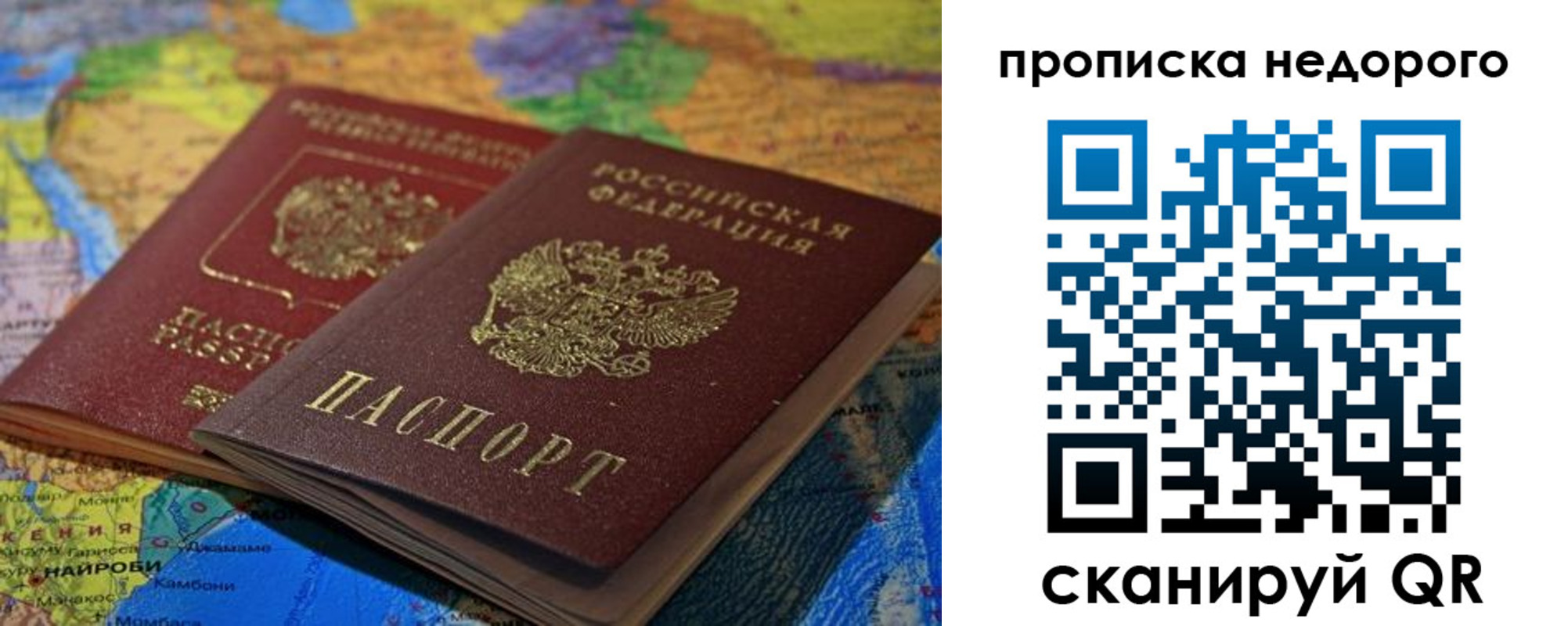 прописка 2025 в Новопавловске