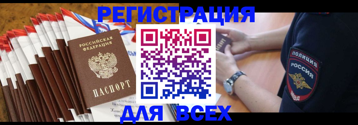 прописка ребенка в Новопавловске