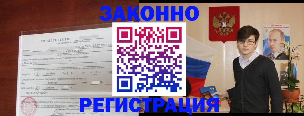 прописка ребенка в Новопавловске