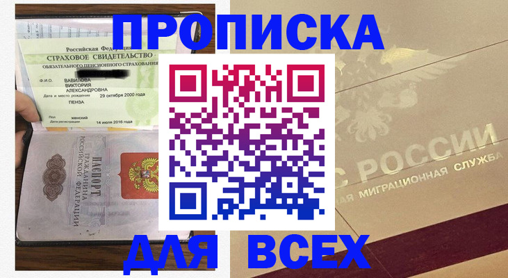прописка в Новопавловске